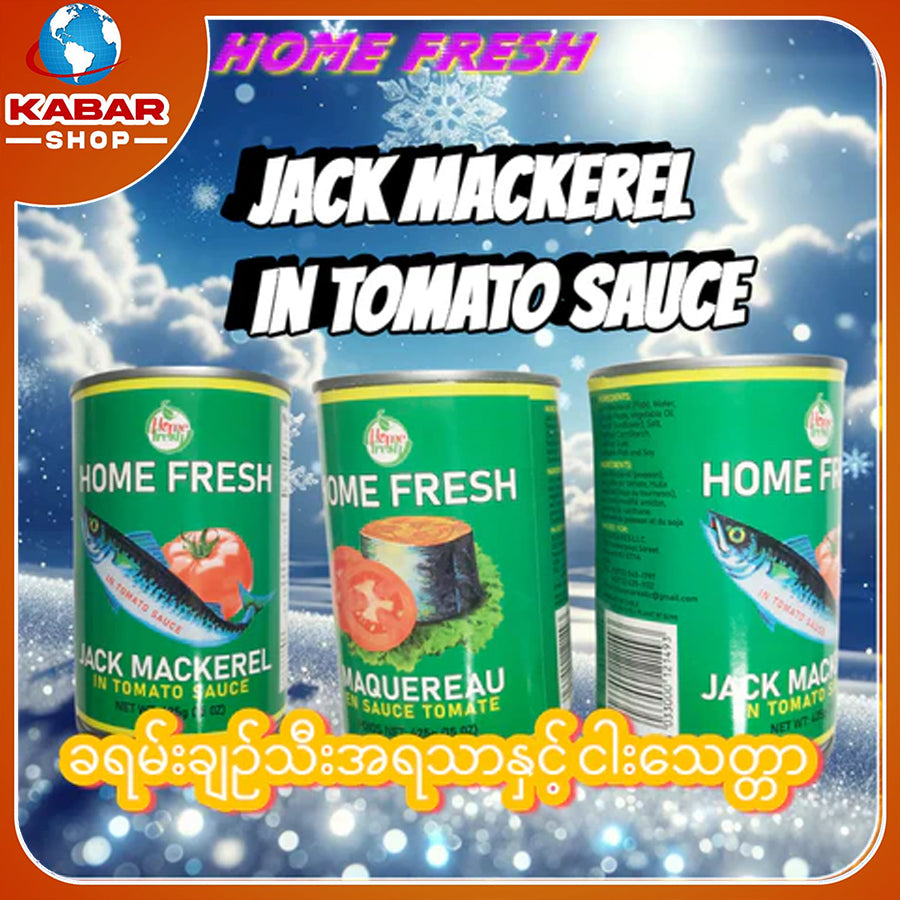 ခရမ်းချဉ်သီးအရသာနှင့် ငါးသေတ္တာ Home Fresh, Jack Mackerel in tomato sauce