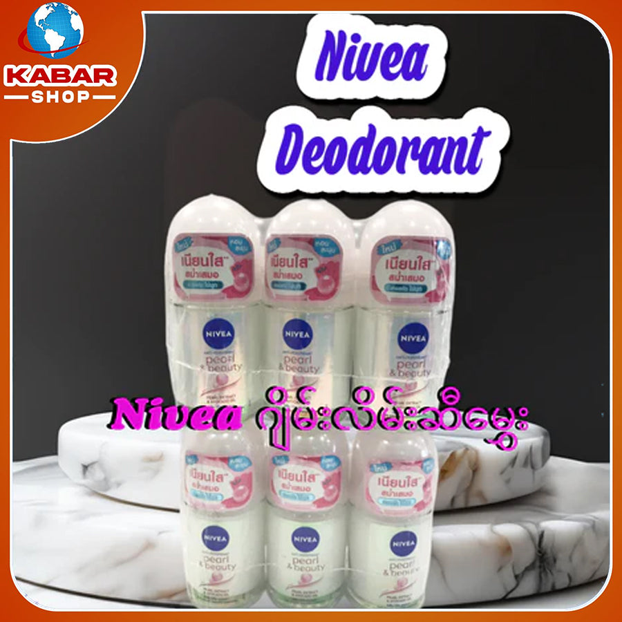 ဂျိမ်းလိမ်းဆီမွှေး Nivea Deodorant