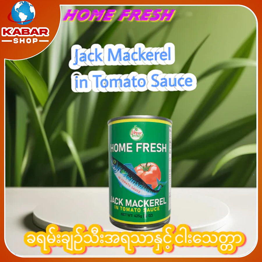 ခရမ်းချဉ်သီးအရသာနှင့် ငါးသေတ္တာ Home Fresh, Jack Mackerel in tomato sauce