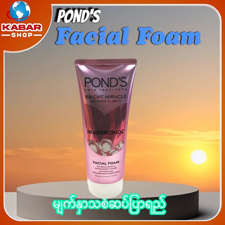 မျက်နှသစ်ဆပ်ပြာရည် POND's Facial Foam