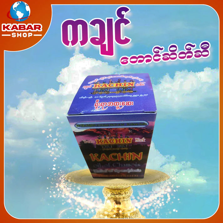 ကချင် - တောင်ဆိတ်ဆီ ၊ Kachin - Thaung Sake See