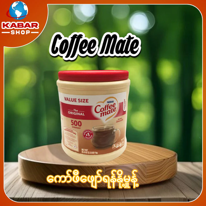 ကော်ဖီဖျော်ရန်နို့မှုန့် Coffee Mate 35.3 oz