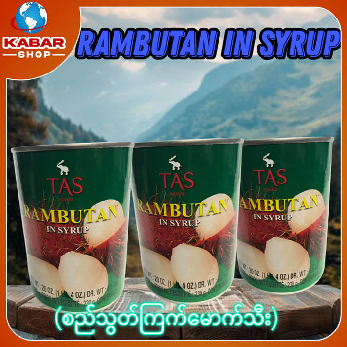 စည်သွတ်ကြက်မောက်သီး Rambutan in Syrup
