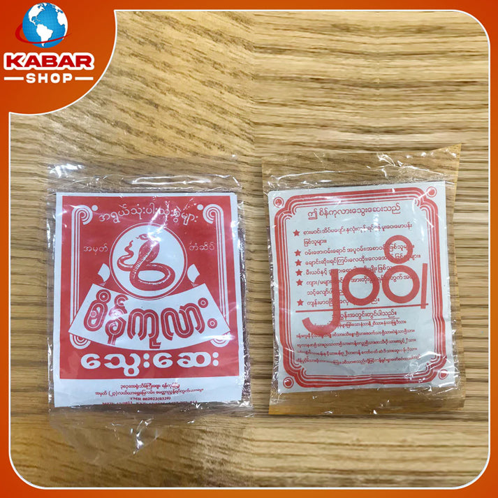 စိန်ကုလား - သွေးဆေး ၊ Sein kalar - Thway say