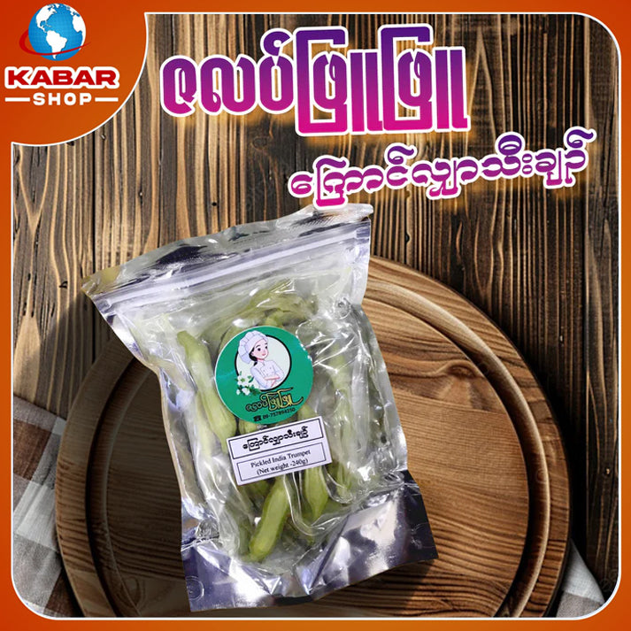 ဇလပ်ဖြူဖြူ - ကြောင်လျှာသီးချဉ် ၊ Zalat phyu phyu - Kaung char thee chin