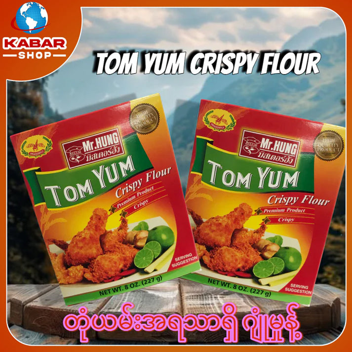 တုံယမ်းအရသာရှိ ဂျုံမှုန့် Tom Yum Crispy Flour