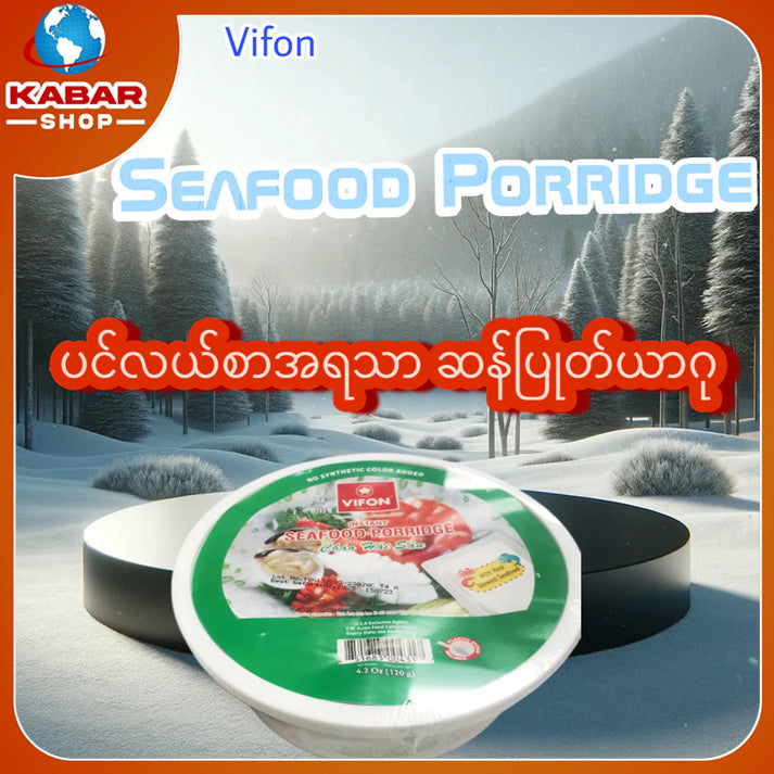 ပင်လယ်စာအရသာ ဆန်ပြုတ်ယာဂု Seafood Porridge