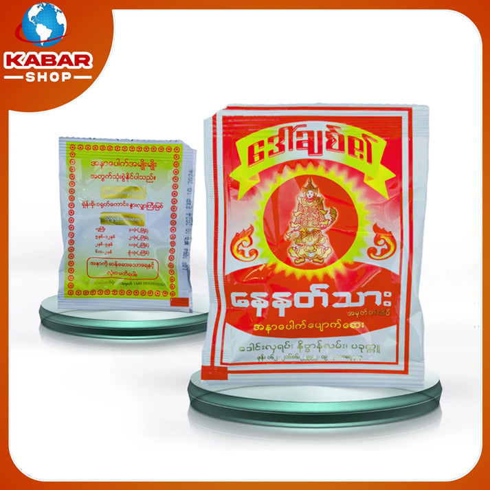 နေနတ်သား - အနာပေါက်ပျောက်ဆေး ၊ Nay Nat Thar - Medicine