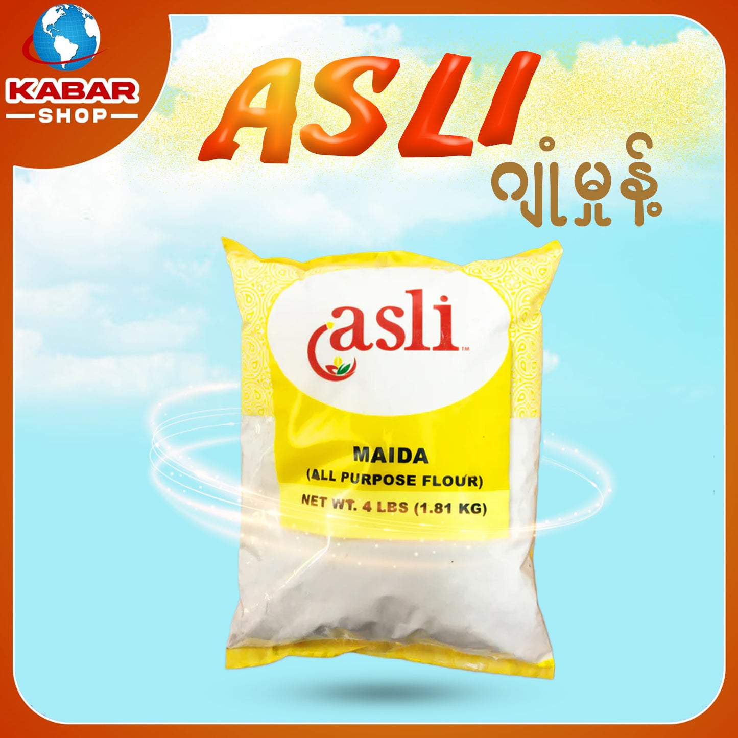 ဂျုံမှုန့် Asli-All purpose flour 001