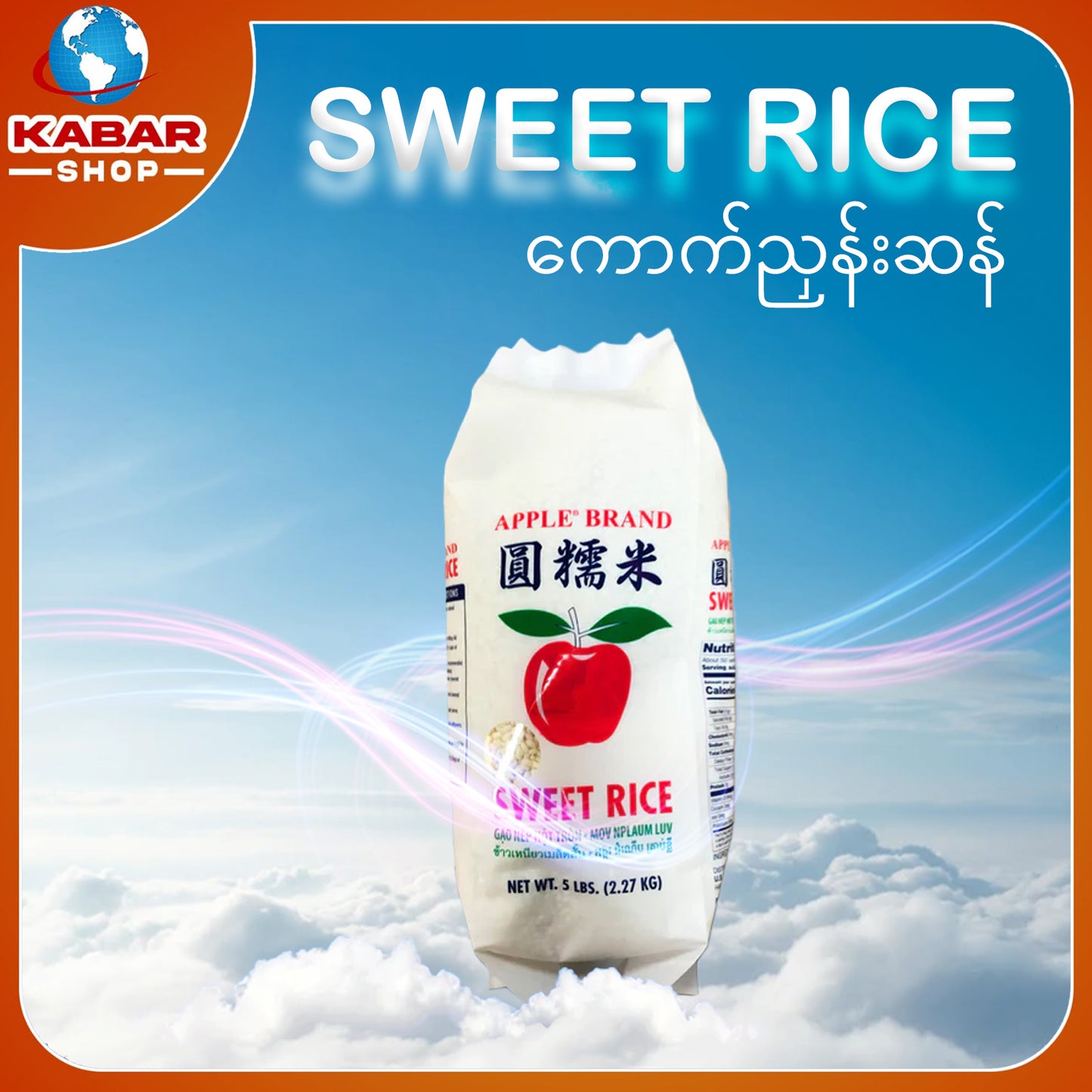 ကောက်ညှန်းဆန် Sweet Rice 001