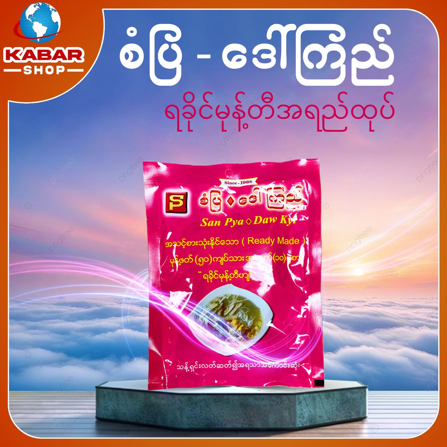 စံပြ - ဒေါ်ကြည် -ရခိုင်မုန့်တီအရည်ထုပ် ၀၀၁