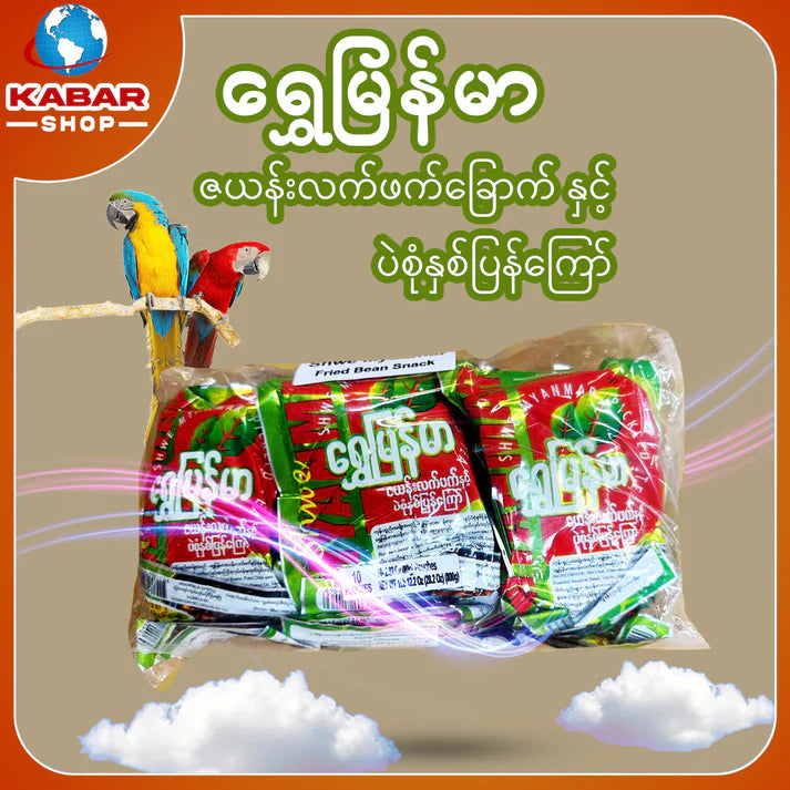 Fried bean -ရွှေမြန်မာပဲနှစ်ပြန်ကြော်