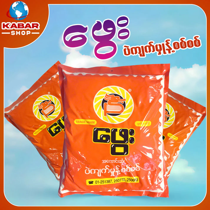 ဖွေး - ပဲကျက်မှုန့် ၊ Phway - Pae kyat monk