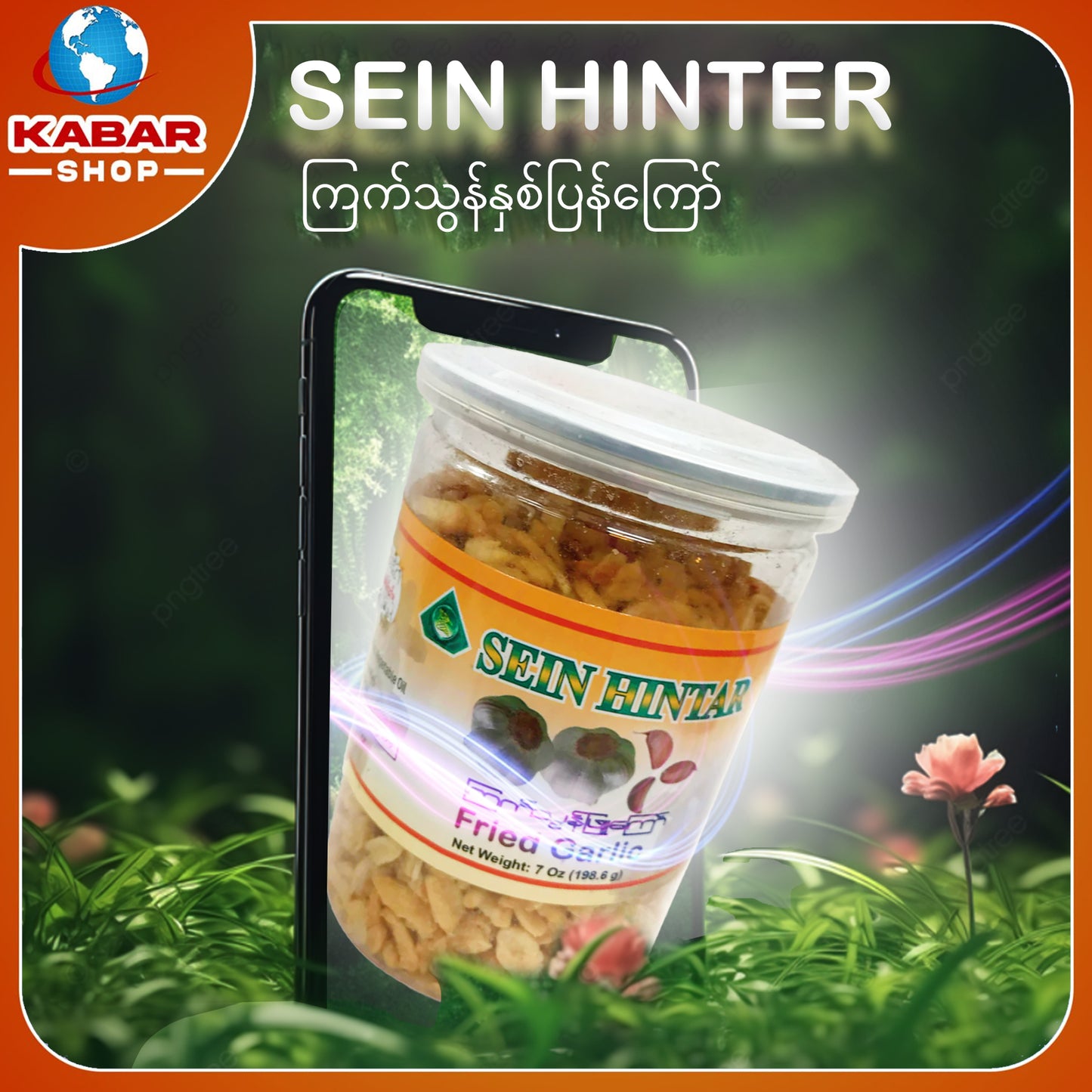 စိန်ဟသ်ာ - ကြက်သွန်ဖြူကြော် ၊ Sein Hintar - Fried Garlic 001