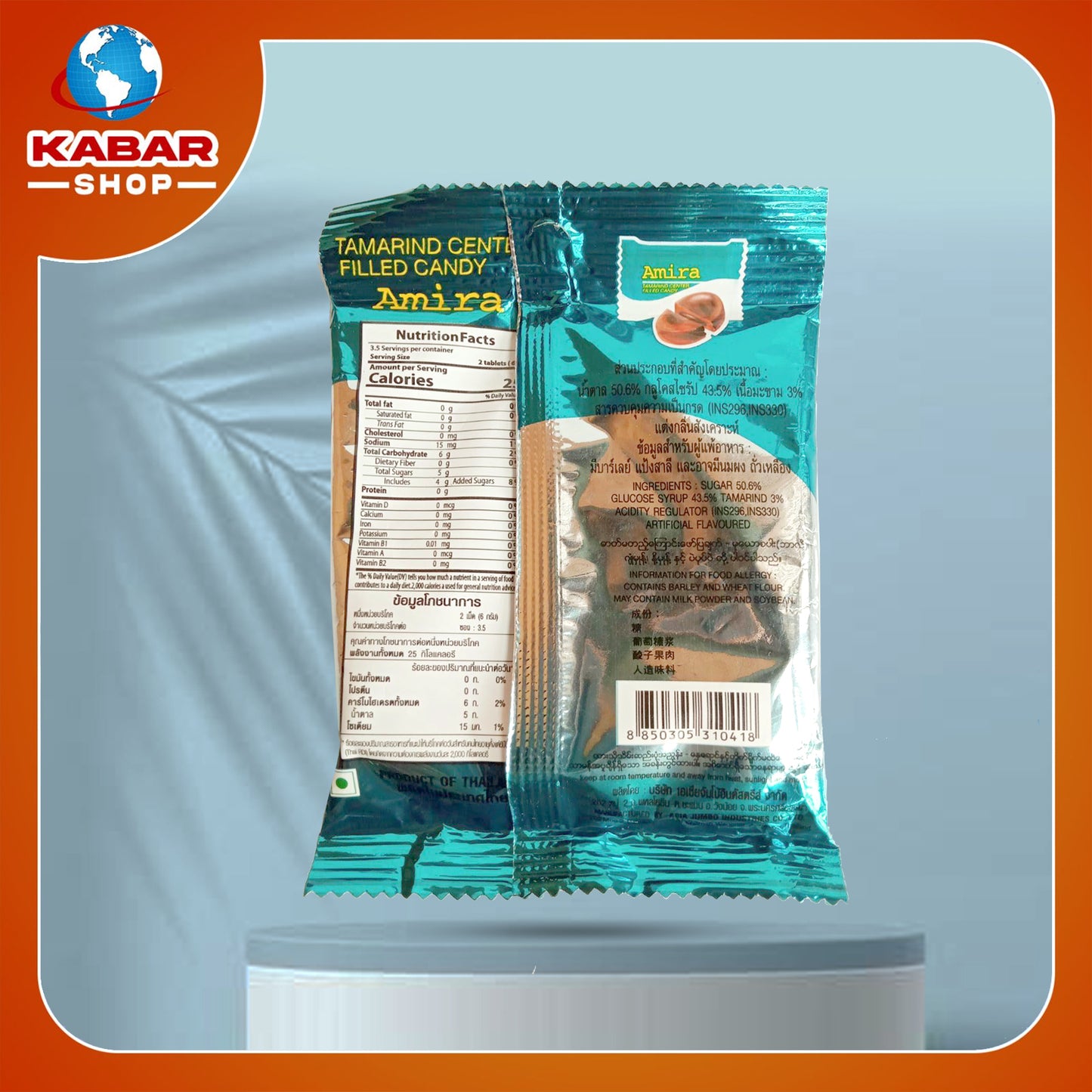 အမီရာ - မကျည်း သကြားလုံး ၊ Amira - Tamarind Center Filled Candy