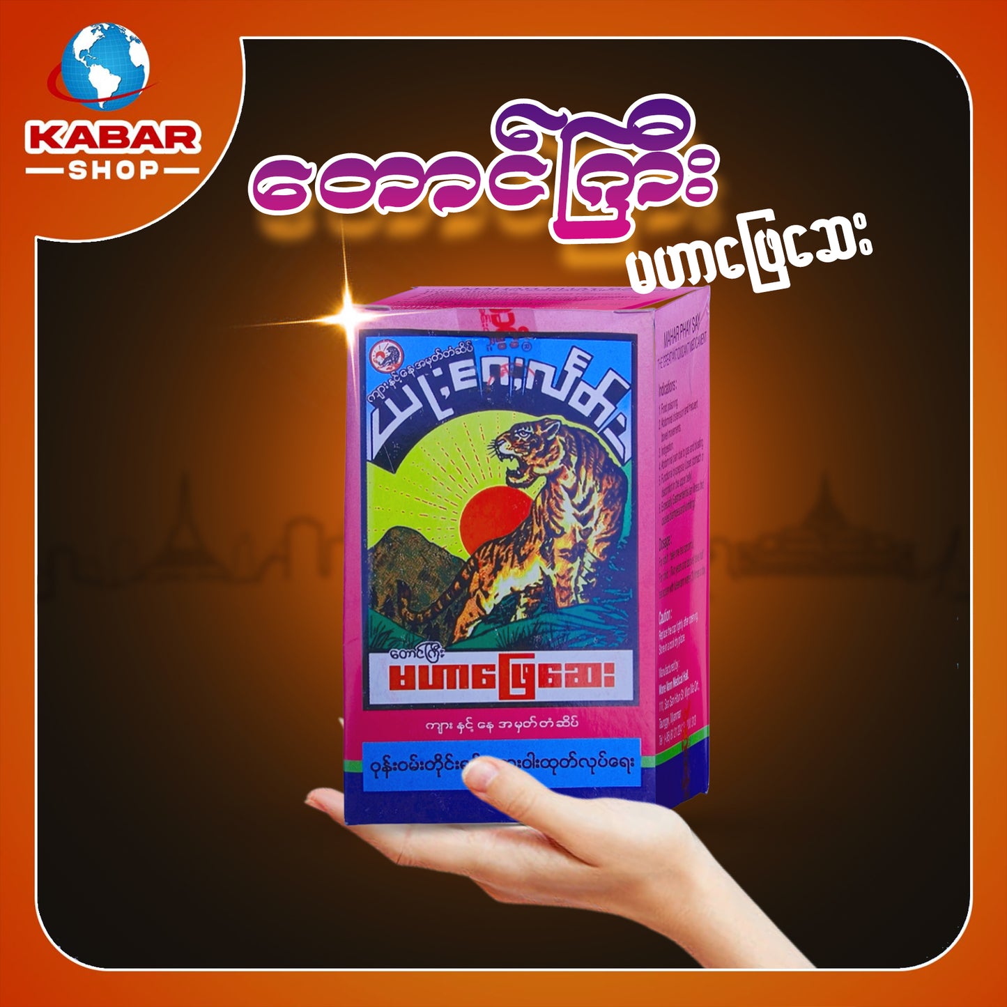 တောင်ကြီး - မဟာဖြေဆေး (အစိမ်း၊ ပန်းရောင်)၊ Taung Gyi - Mahar Phay Say