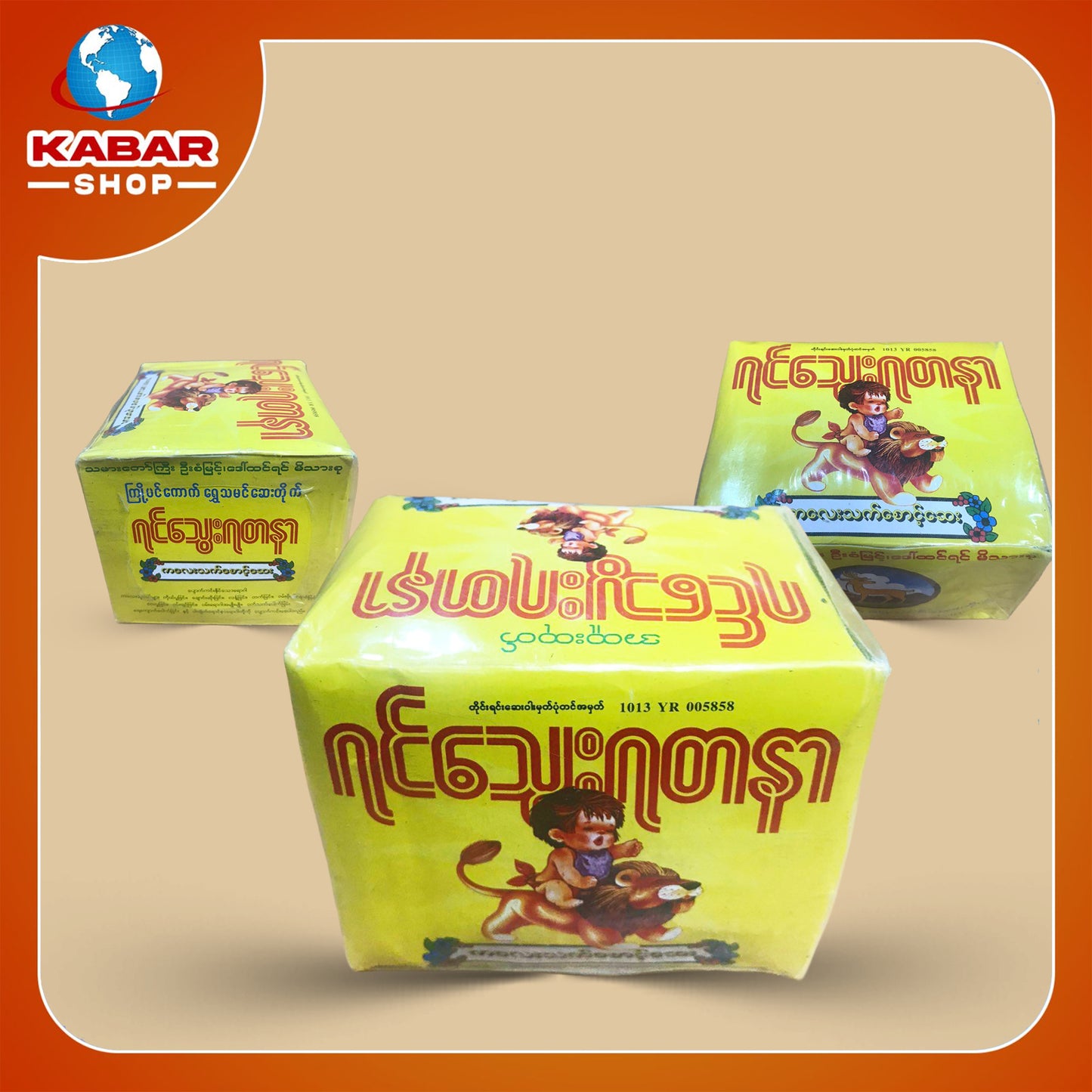 ရင်သွေးရတနာ - ကလေးသက်စောင့်ဆေး ၊ Yin Thway Yadanar - kalay that saund say