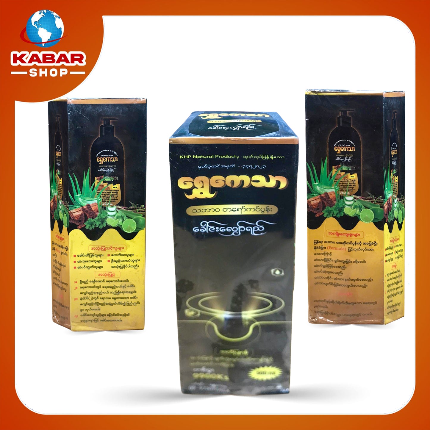 ရွှေကေသာ - ခေါင်းလျှော်ရည် ၊ Shwe Kay thar - Shampoo