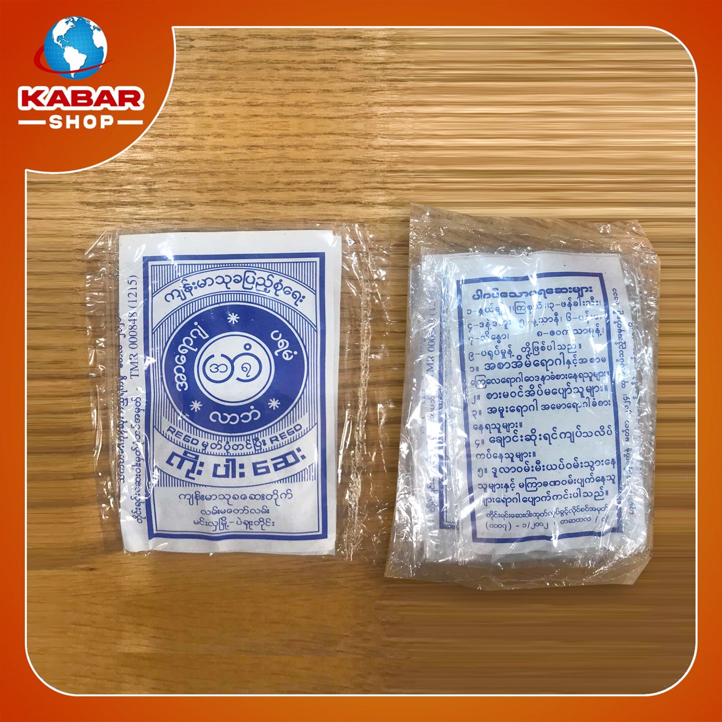 အာရောဂျံမရမံ လာဘံ - ကိုပါးဆေး ၊ Ar yoae gyin Paraman larban - koe par say