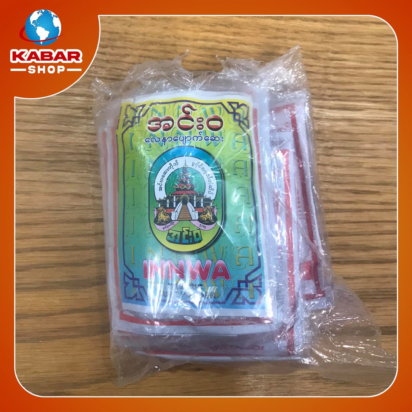 အင်းဝ - လေနာပျောက်ဆေး ၊ InnWa - Lay nar pyke say