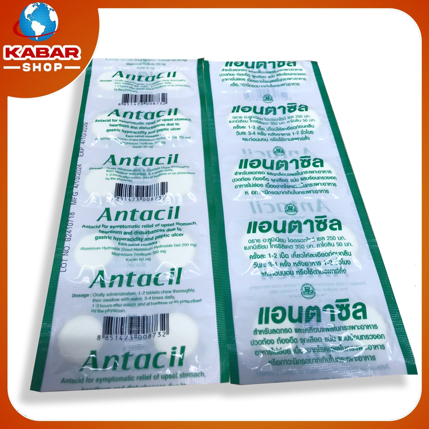 အစာအိမ်ရောဂါပျောက်ဆေး အန်တစ်ဆီ - Antacil