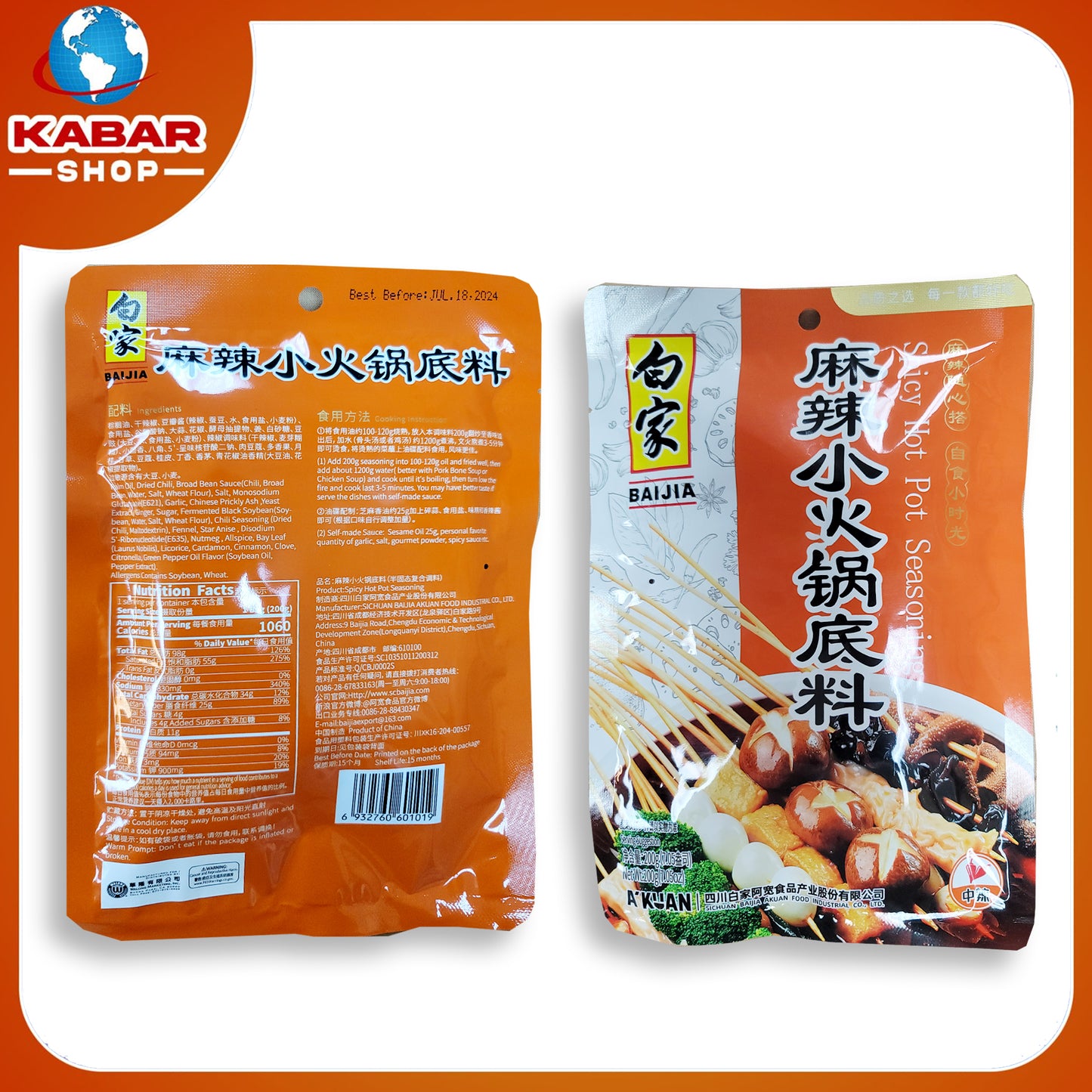 ဟော့ပေါ့အနှစ် ၊ Spicy Hop pot seasoning 001