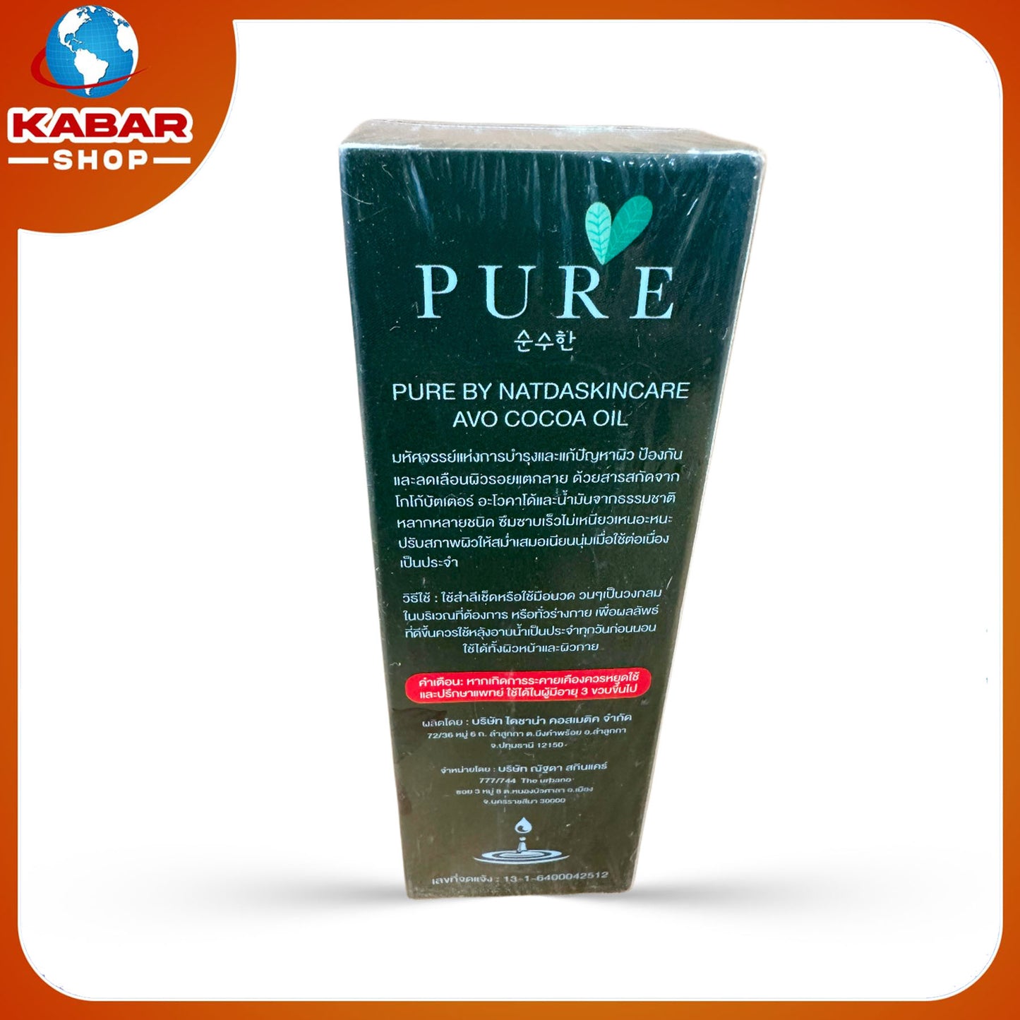 Pure - Oil 002 - ပူး