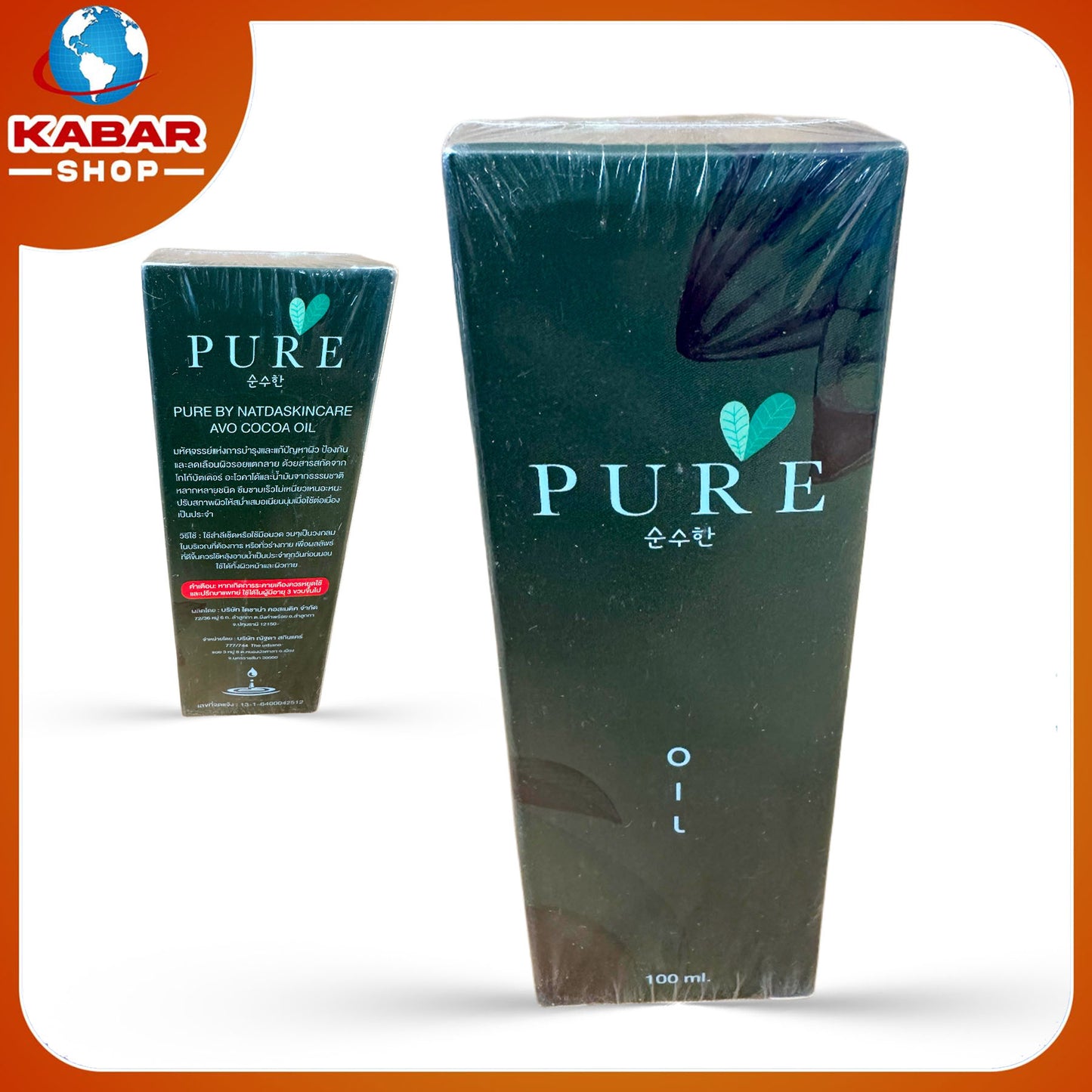 Pure - Oil 002 - ပူး