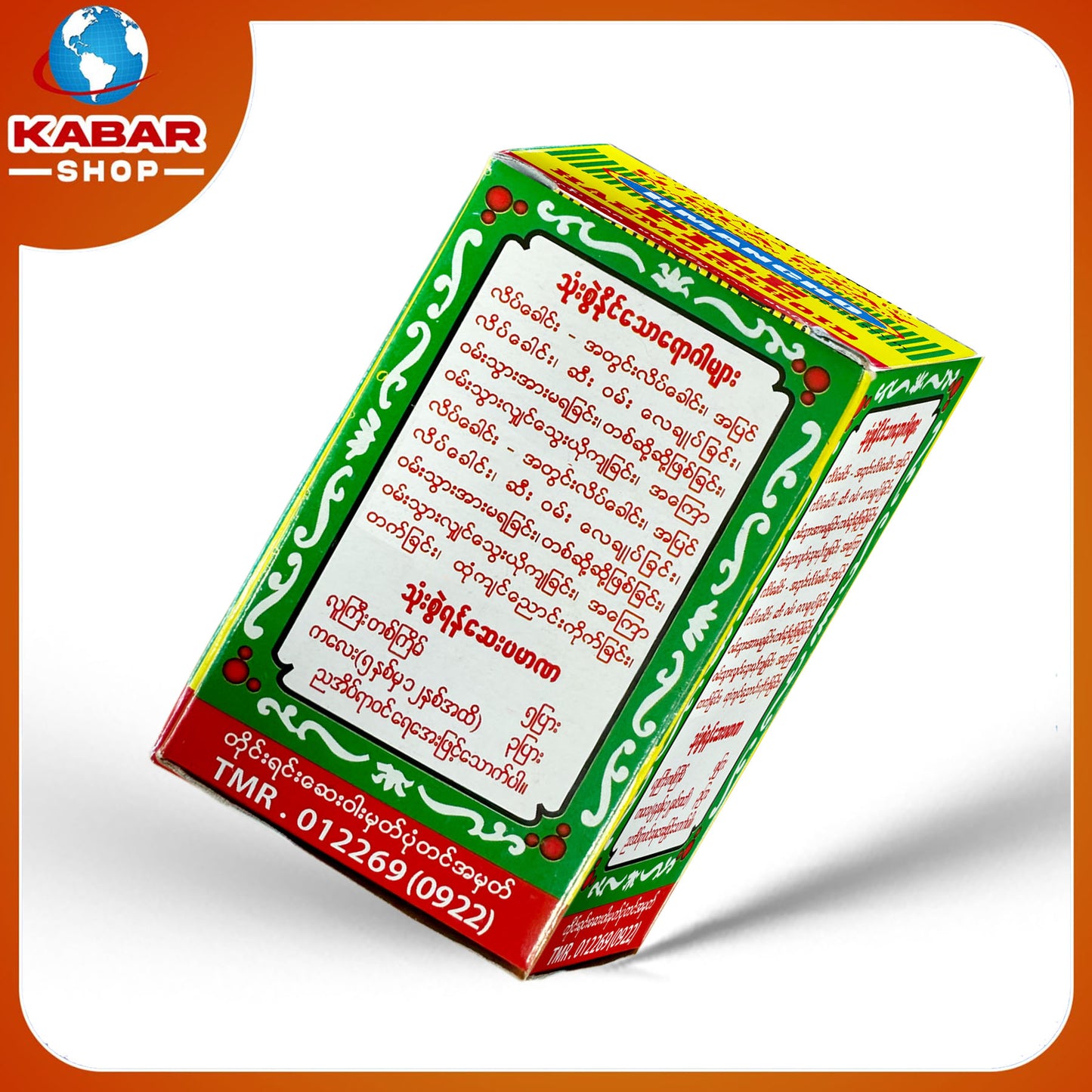 မှန်ချို - လိပ်ခေါင်း ရောဂါသောက် ဆေးပြား 002
