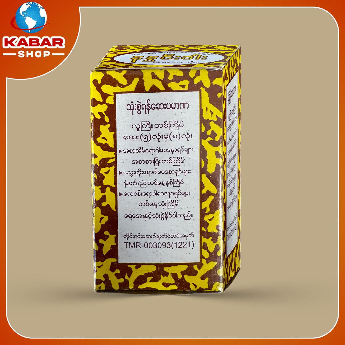 နနွင်းခါး - ဆေးလုံး 002