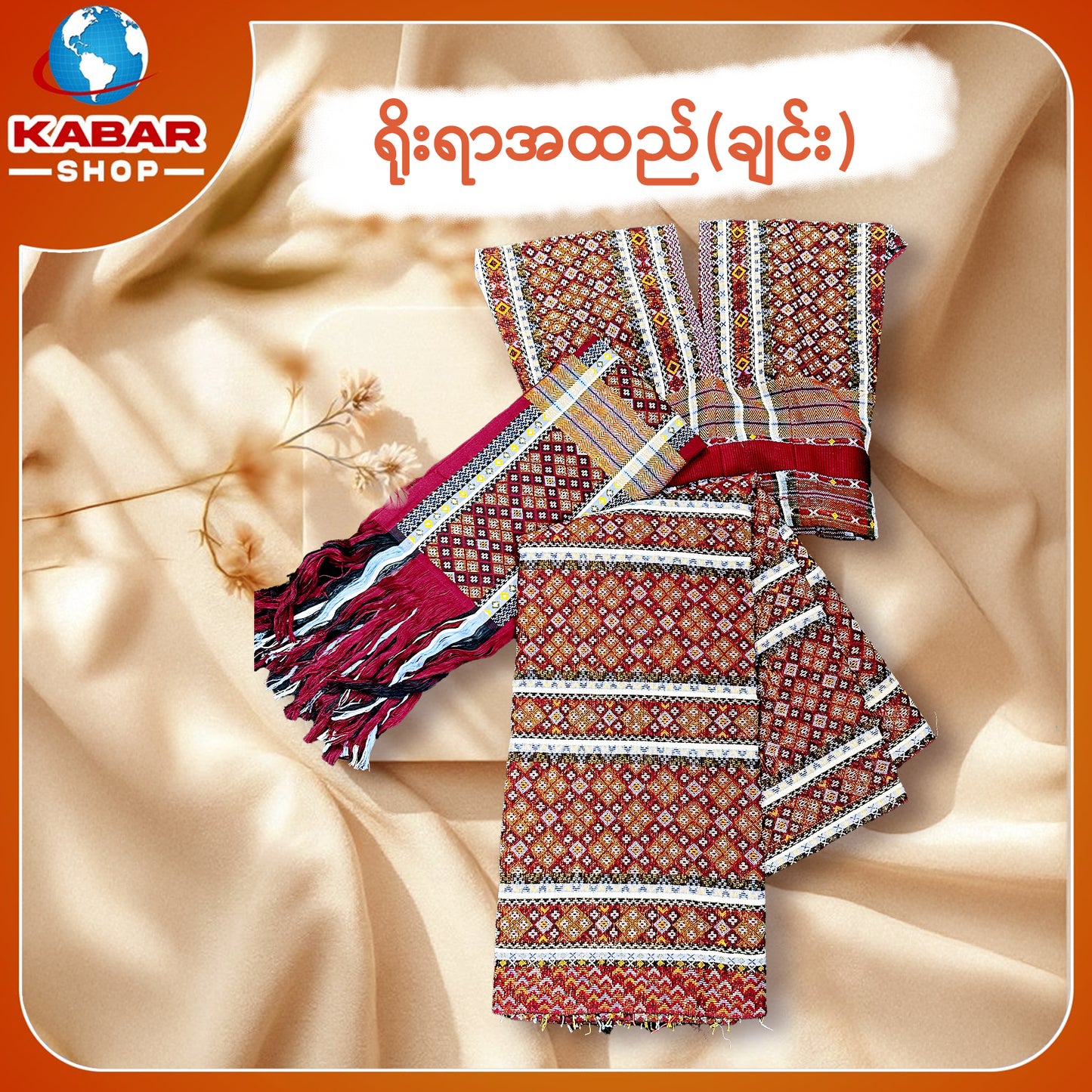 ချင်း ရိုးရာထည် 001