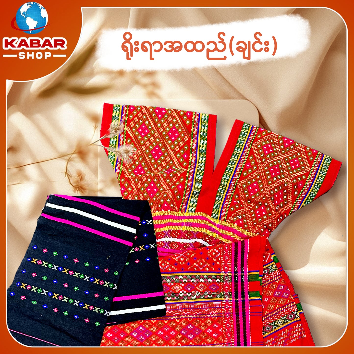 ချင်း ရိုးရာထည် 001