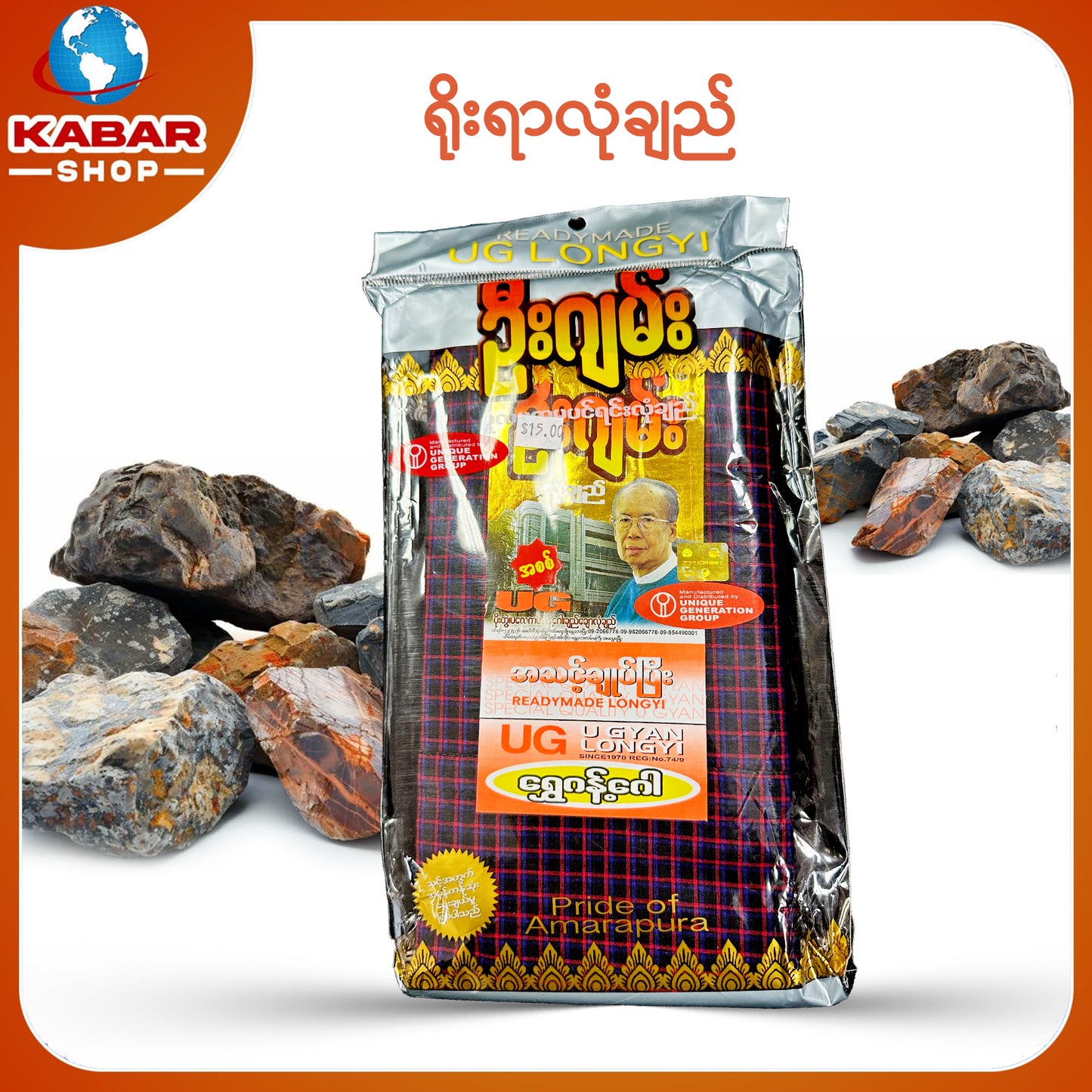 ဉီးဂျမ်း - ချည်ချောလုံချည် 001