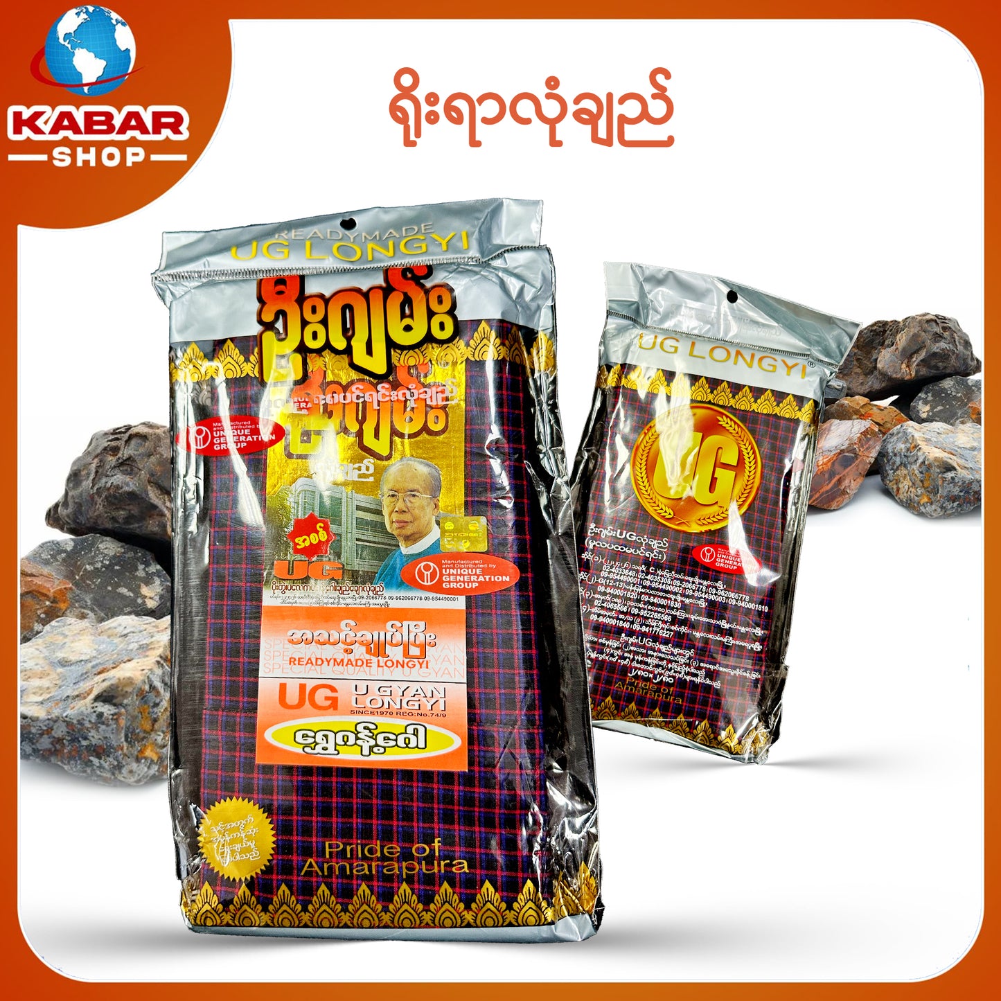 ဉီးဂျမ်း - ချည်ချောလုံချည် 001