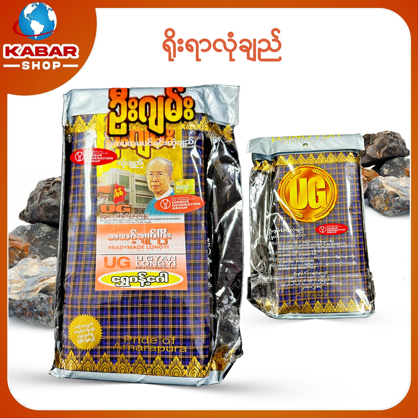 ဉီးဂျမ်း - ချည်ချောလုံချည် 001