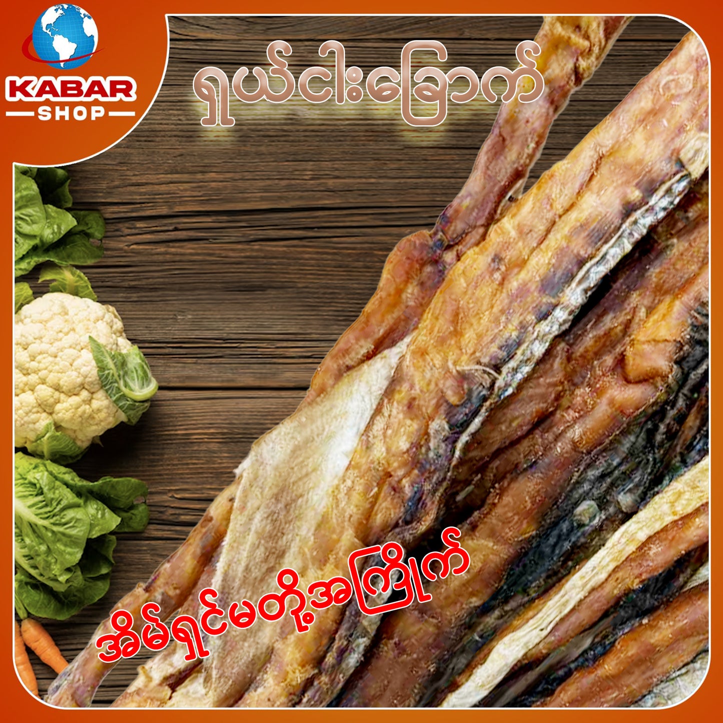 ရှယ်ငါးခြောက် (006)