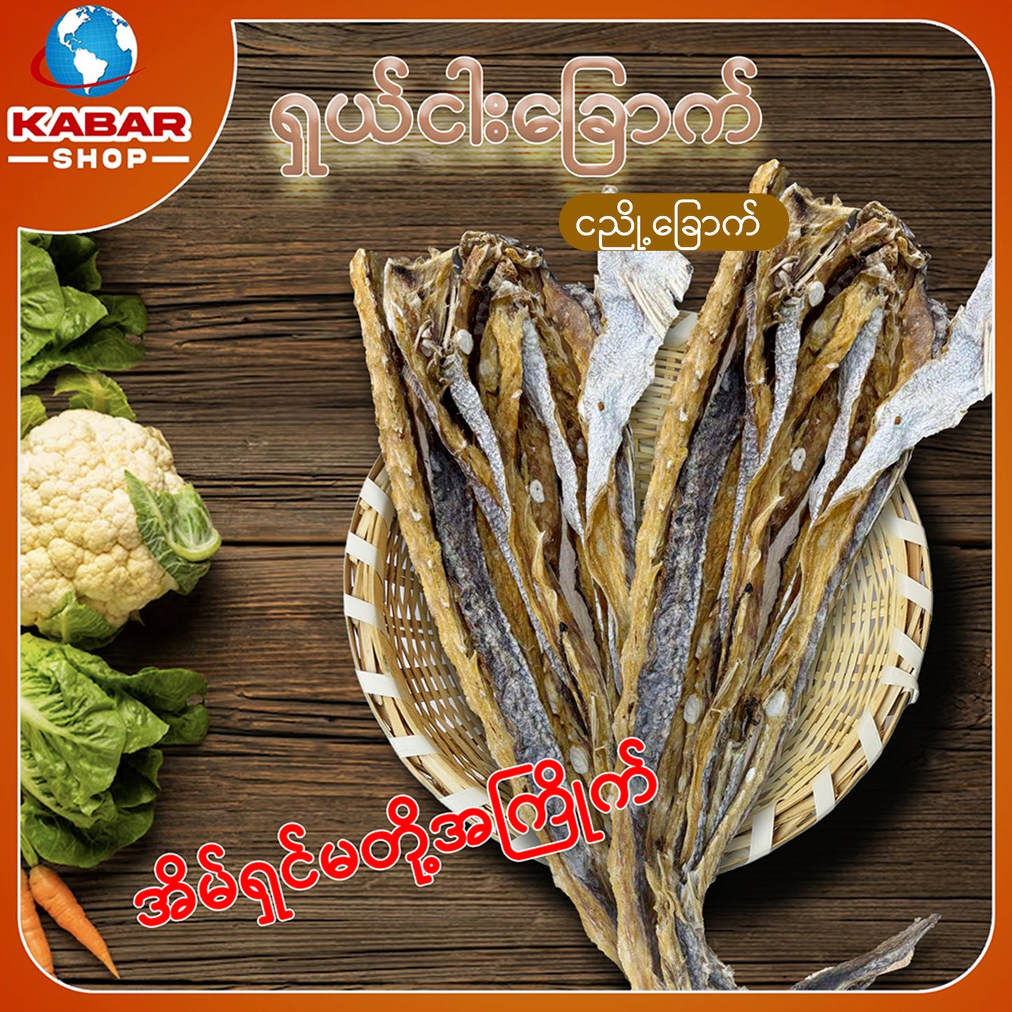 ရှယ်ငါးခြောက် (010)