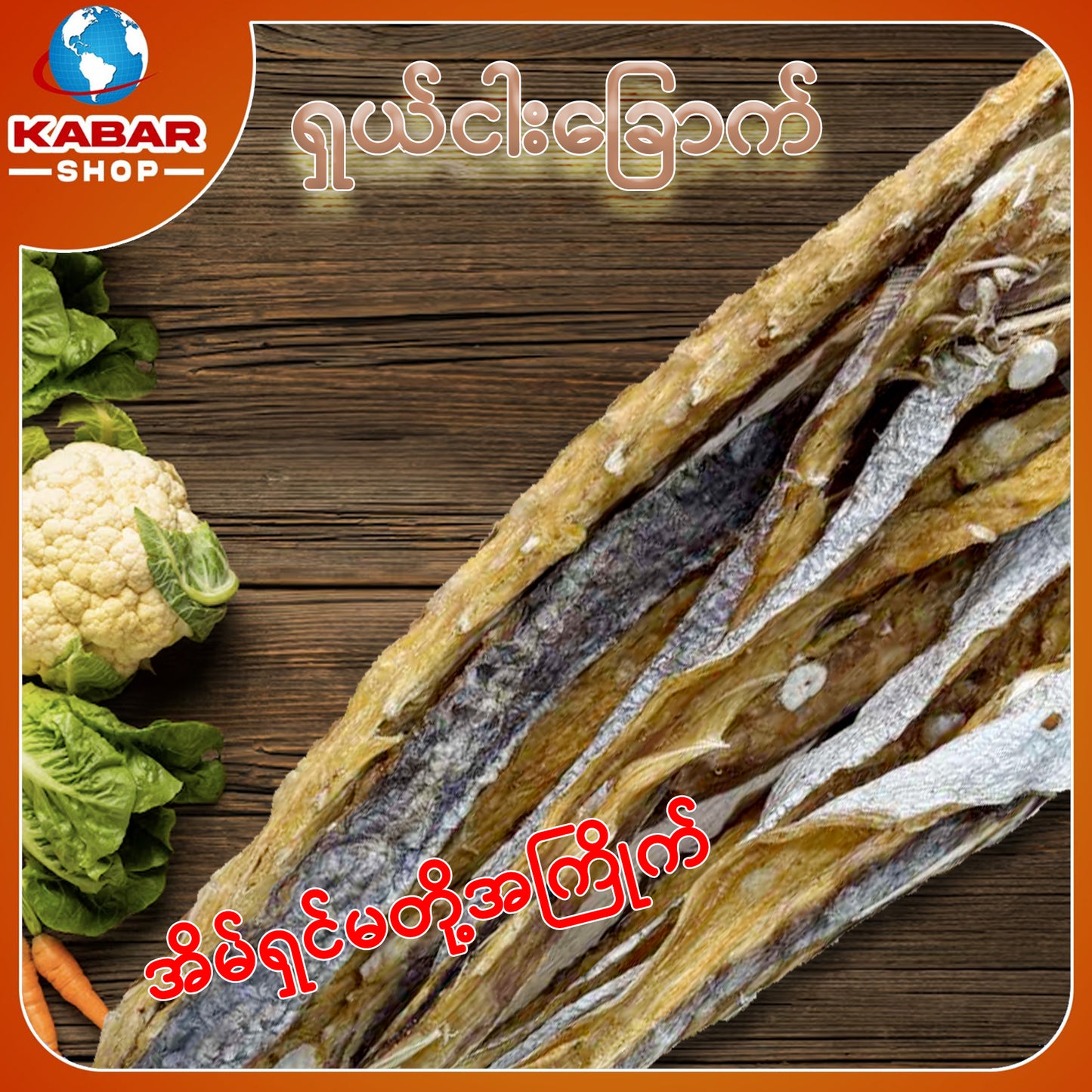 ရှယ်ငါးခြောက် (010)