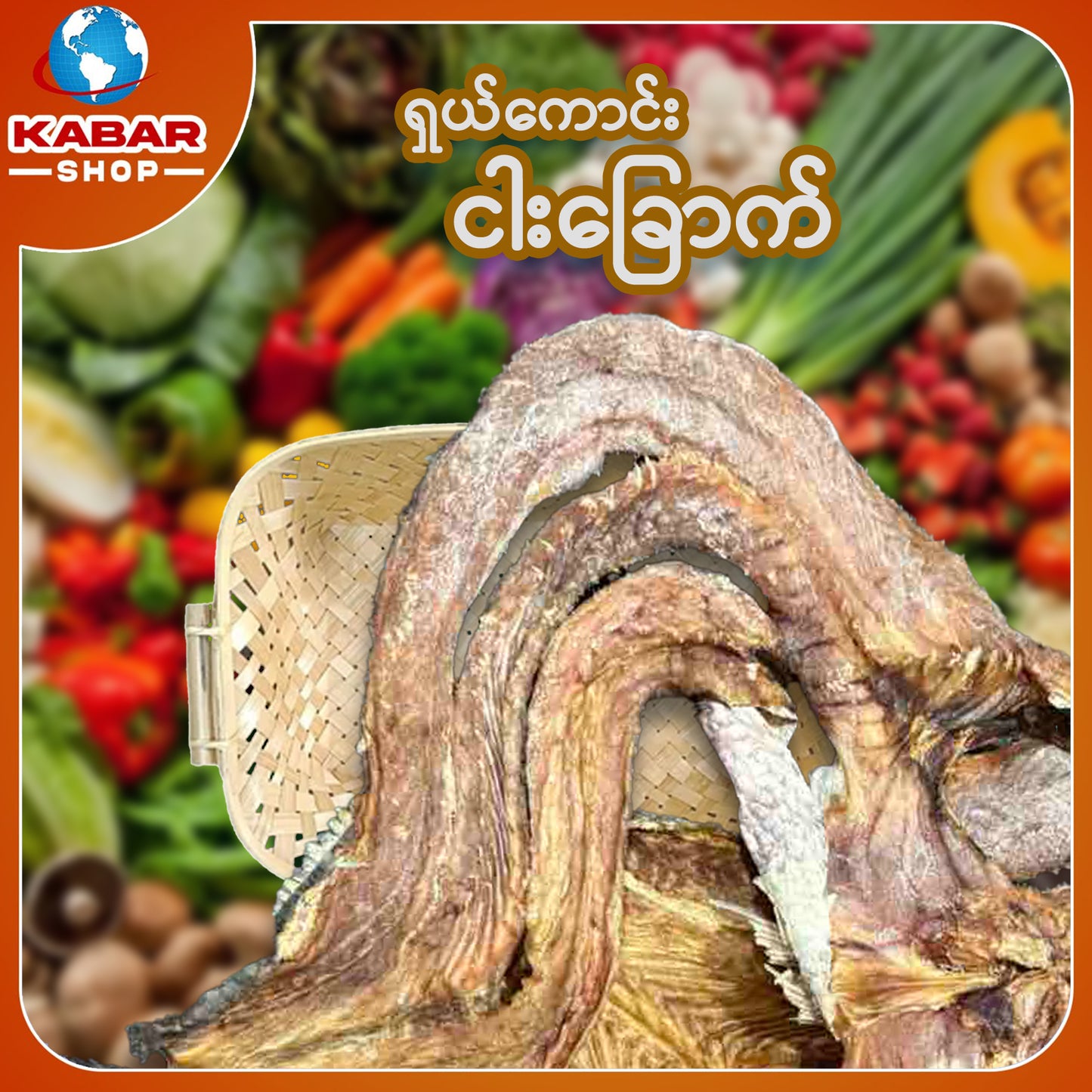 ငါးရံ့ခြောက် Dried Fish 1lb