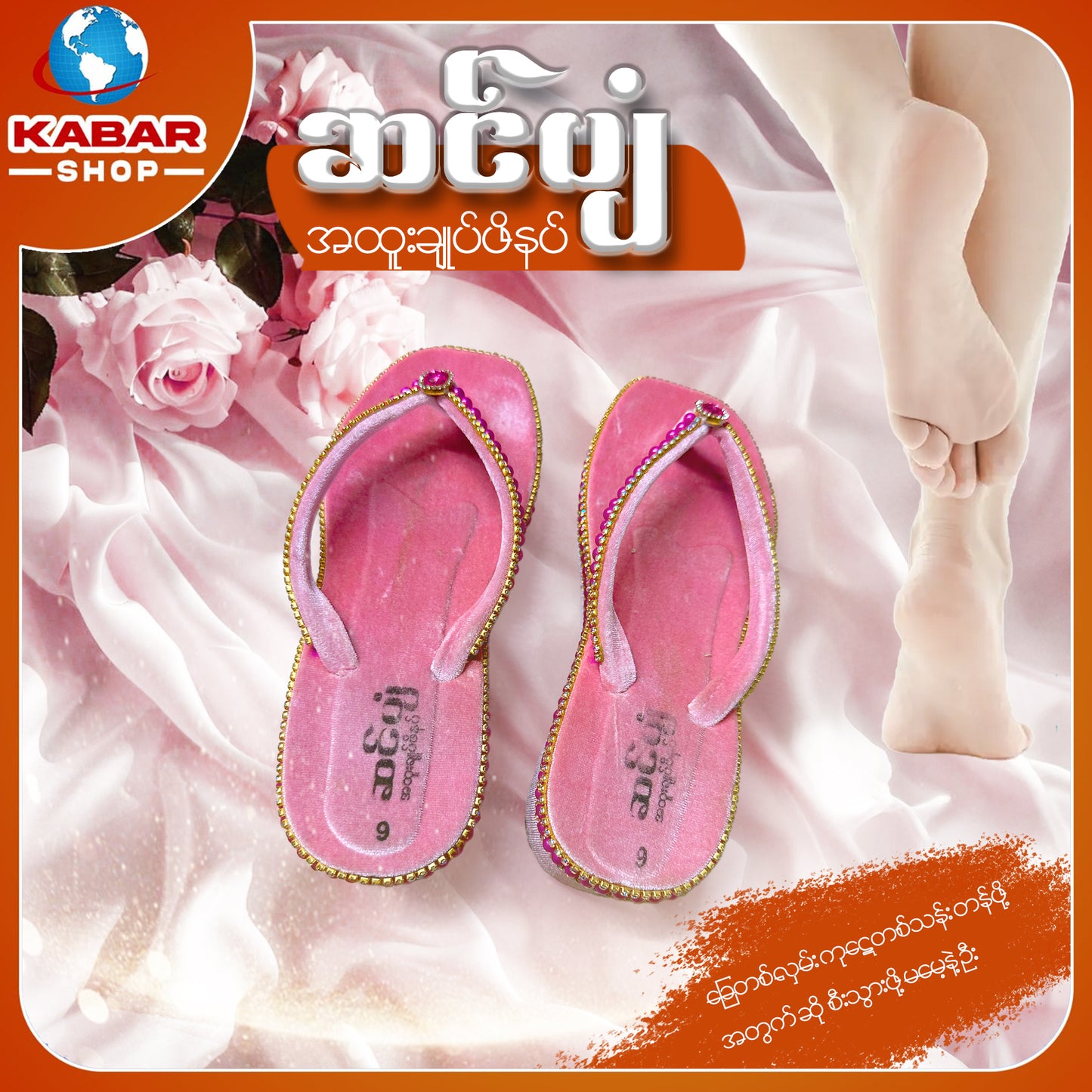 ဆင်ပျံ - အထူးချုပ်ဖိနပ် 005