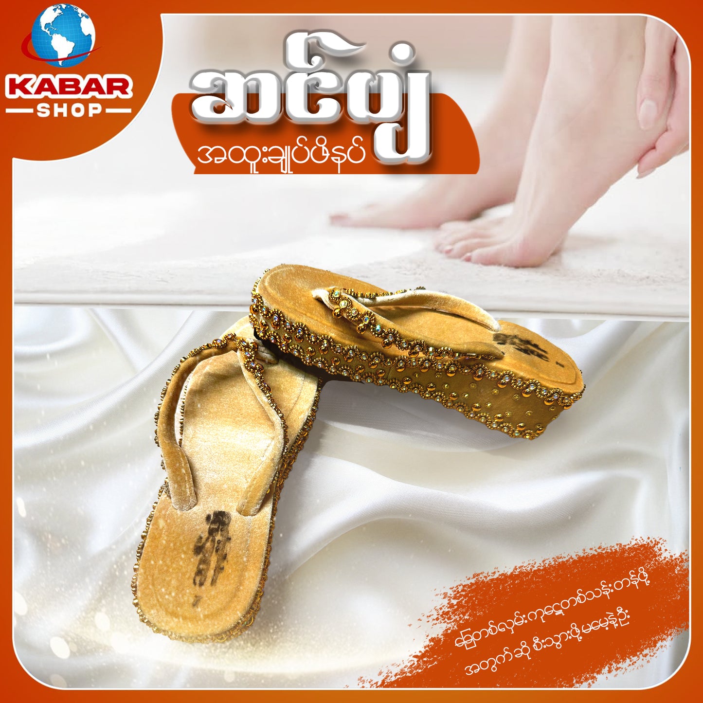 ဆင်ပျံ - အထူးချုပ်ဖိနပ် 006