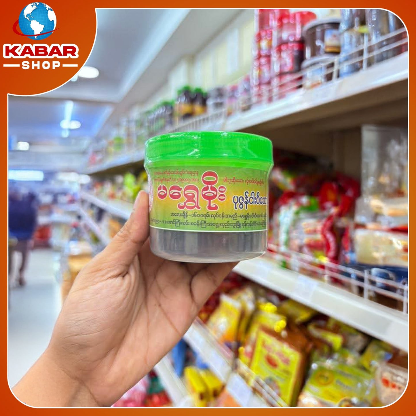 မရွှေမိုး - ပုဇွန်ငါးပိထောင်း