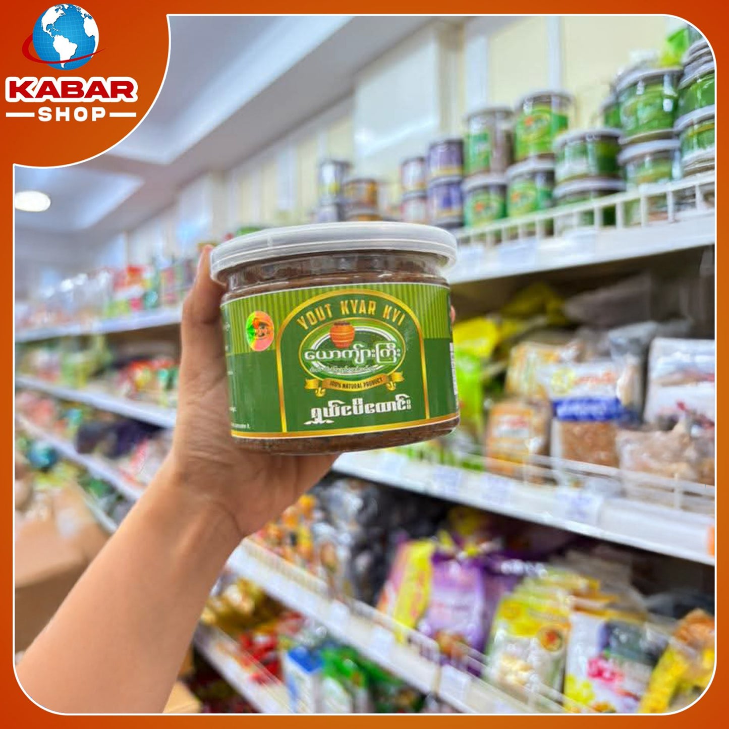 ယောက်ျားကြီး - ရှယ်ငါးပိထောင်း