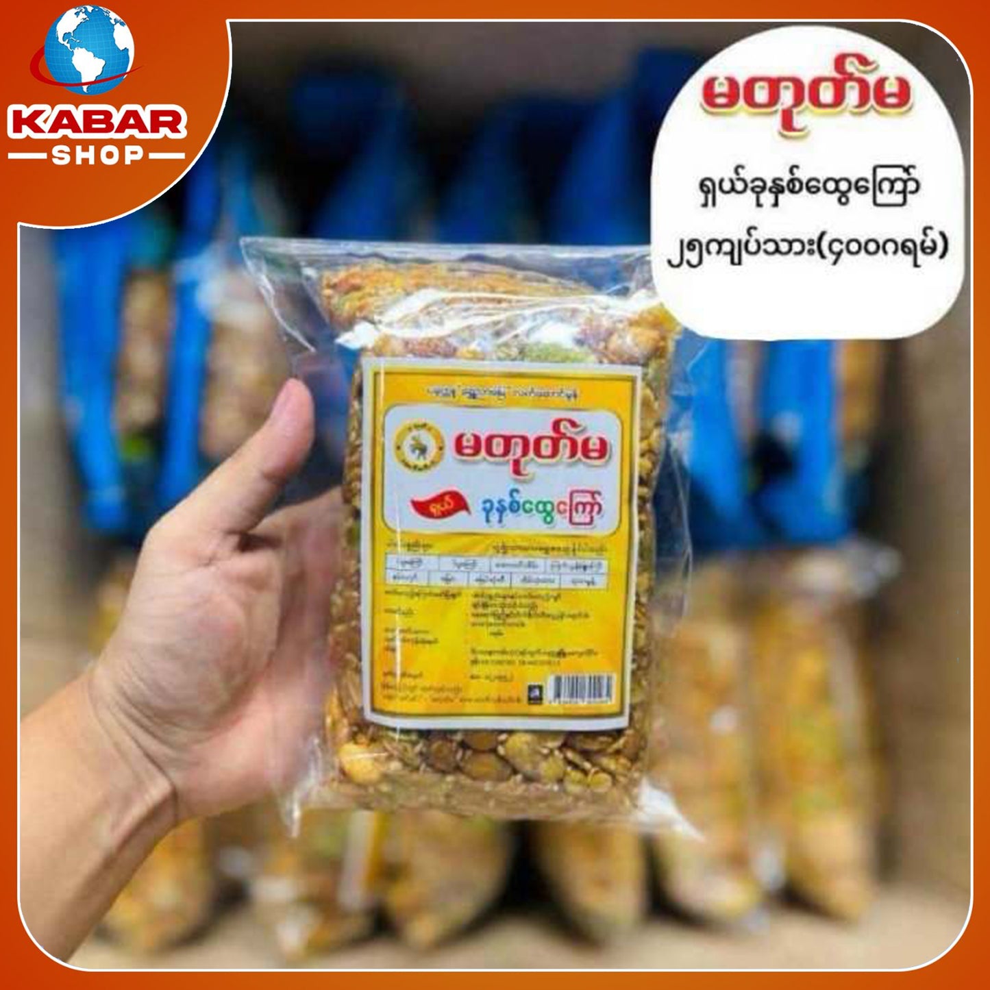 ဝတုတ်မ - ရှယ်ခုနှစ်ထွေကြော်