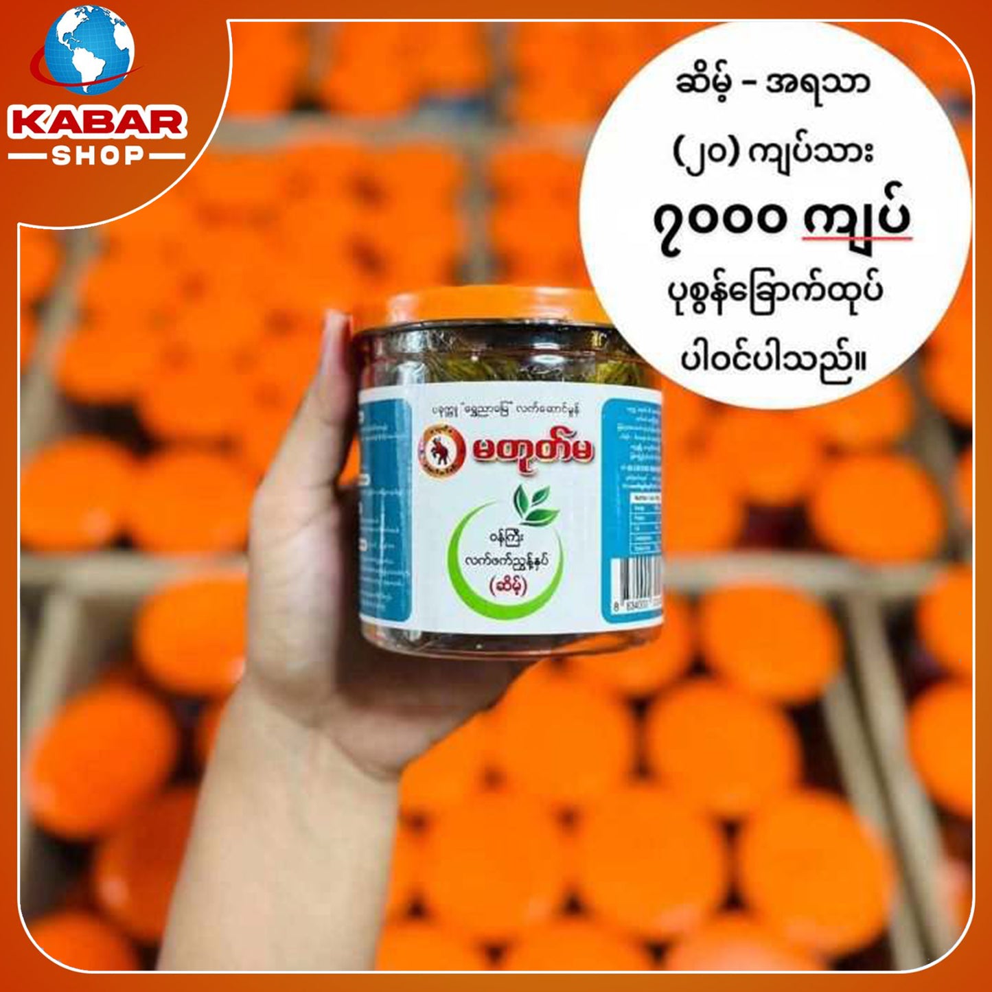 ဝတုတ်မ - လက်ဖက်ညွန့်နှပ် (ဆိမ့်)