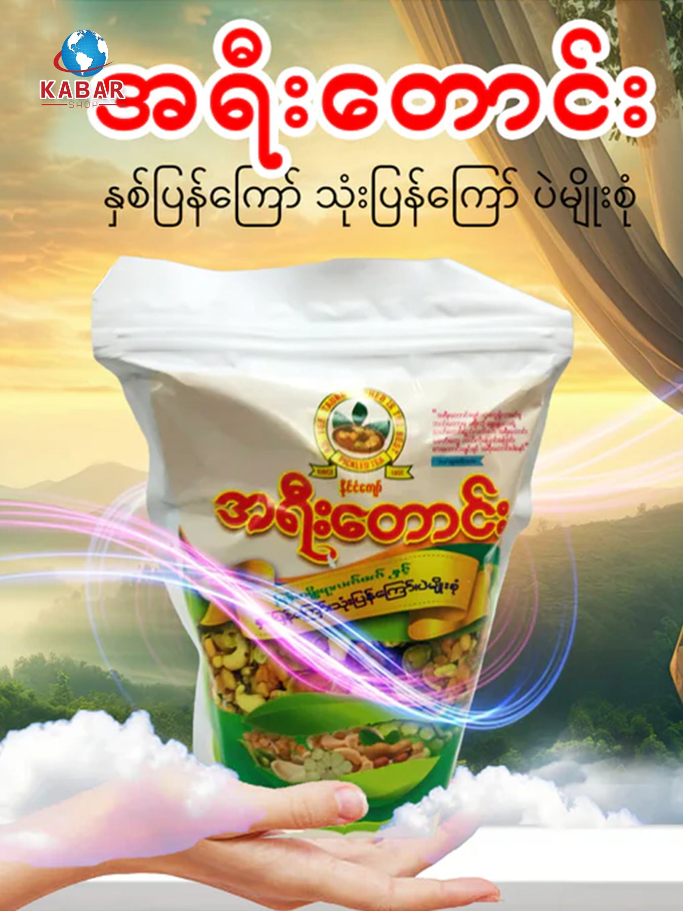 အရီးတောင်း နှစ်ပြန်ကြော်