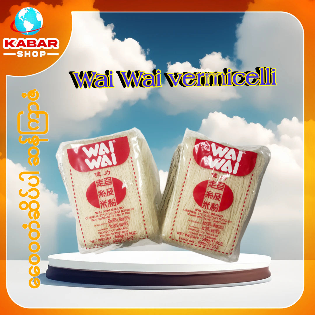 ဝေဝေကြာဆံ Wai Wai Vermicelli