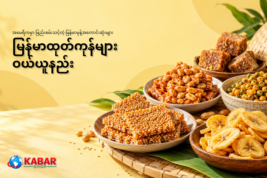 Best Burmese Snacks to Try in the USA