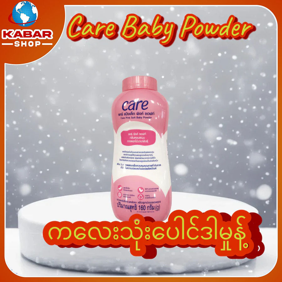 Care Baby Powder