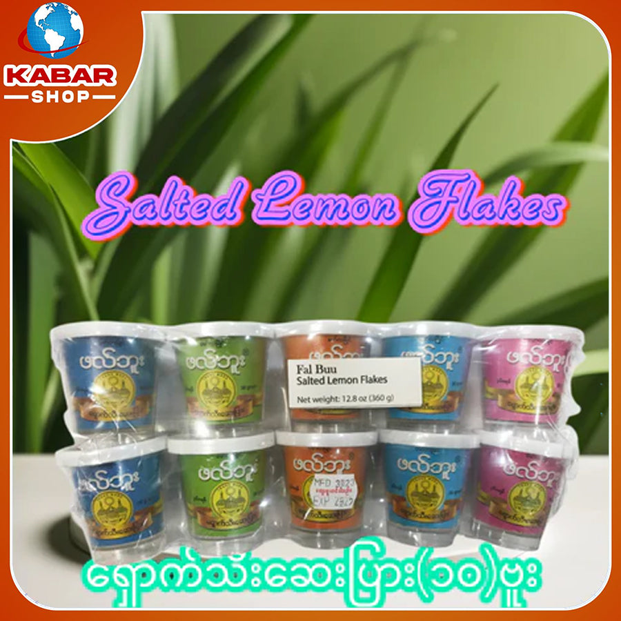 ရှောက်သီးဆေးပြား ၁၀ ဗူးတွဲ Salted Lemon flakes